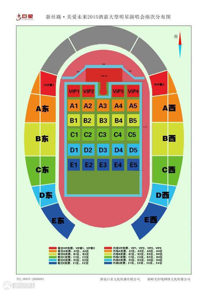 2015酒嘉演唱会场地平面图2.jpg