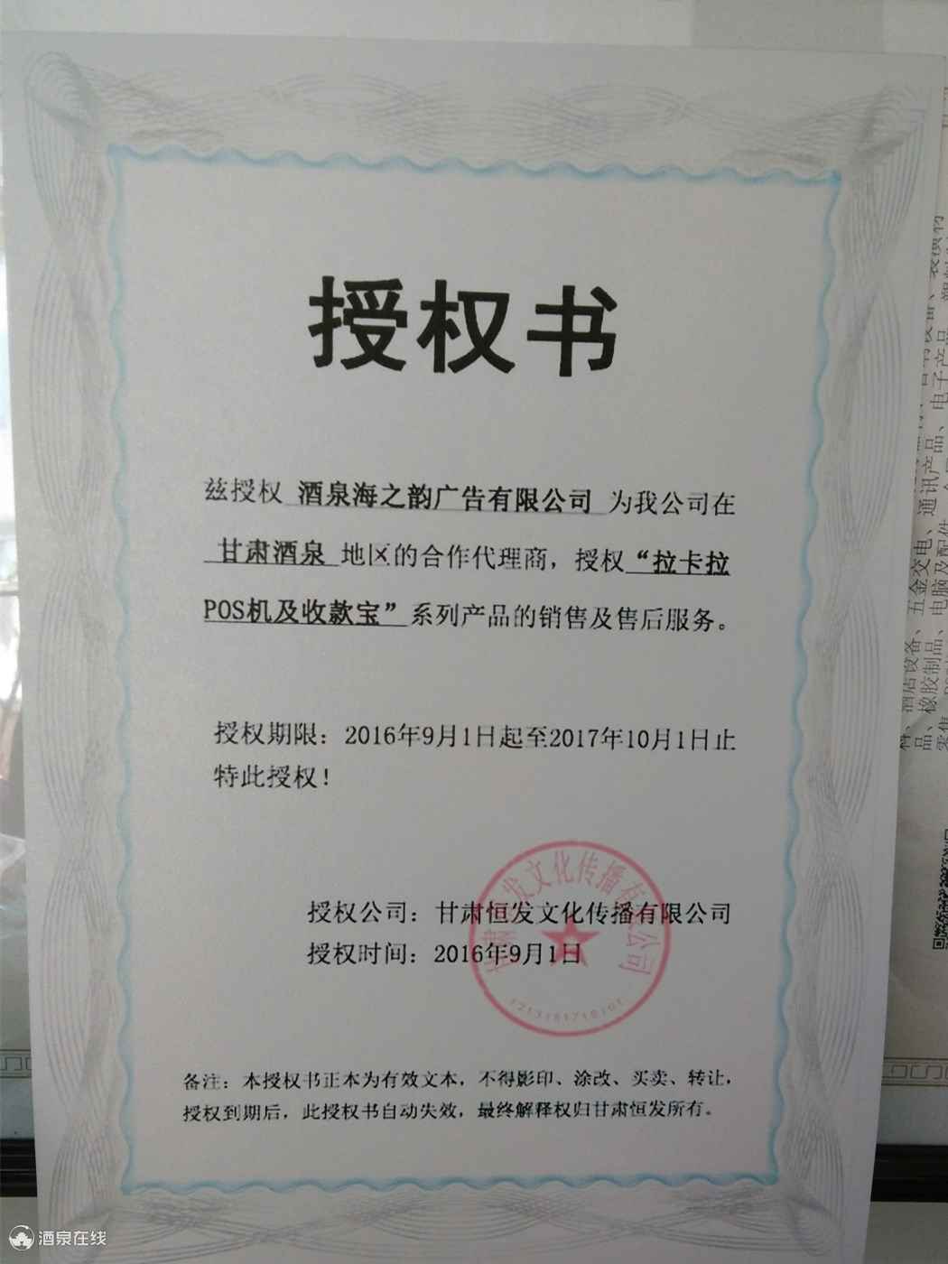 拉卡拉授权书.jpg