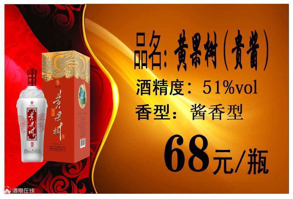 贵酱.jpg