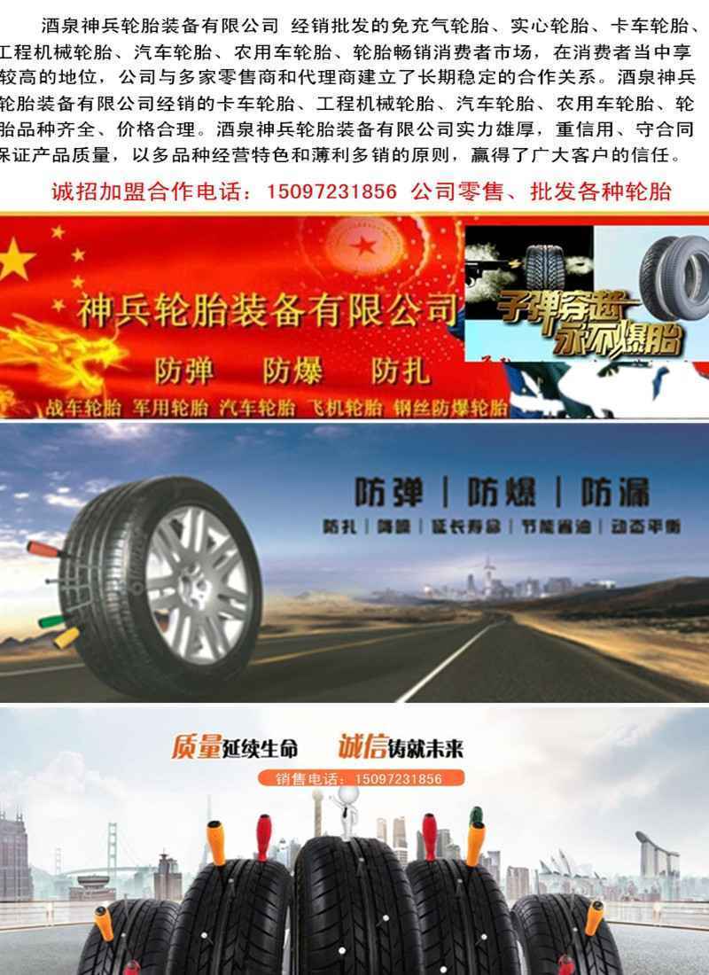 神兵轮胎装备有限公司简介