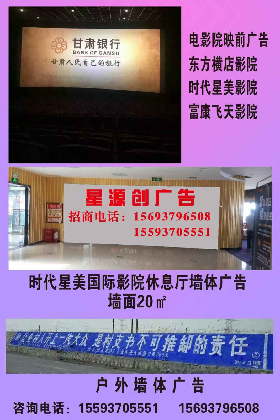 影院墙体广告