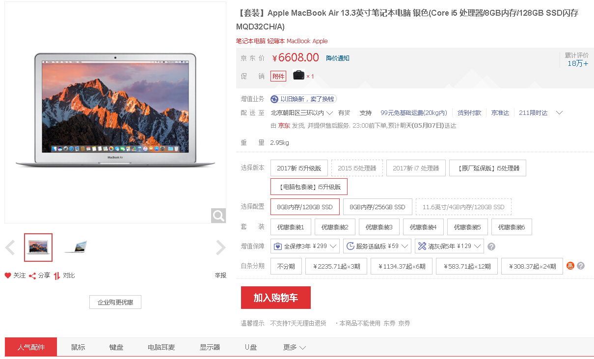 QQ截图20180506170324.png