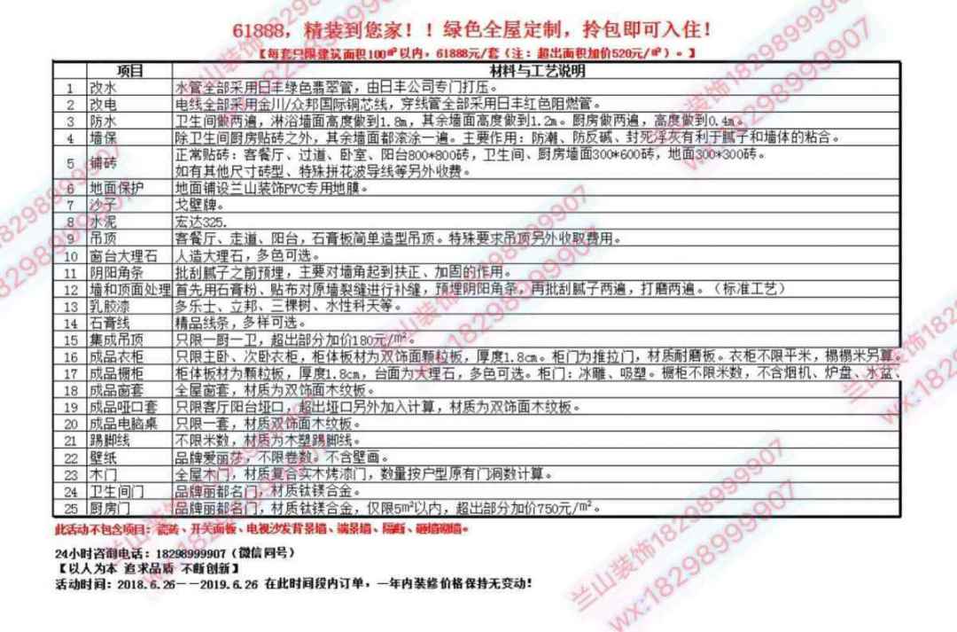 61888活动内容