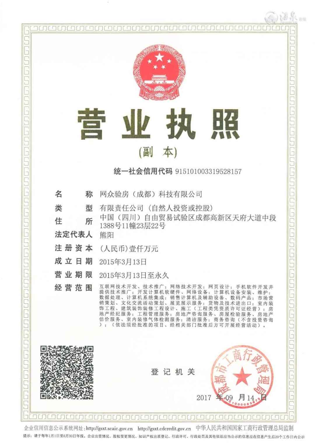 营业执照