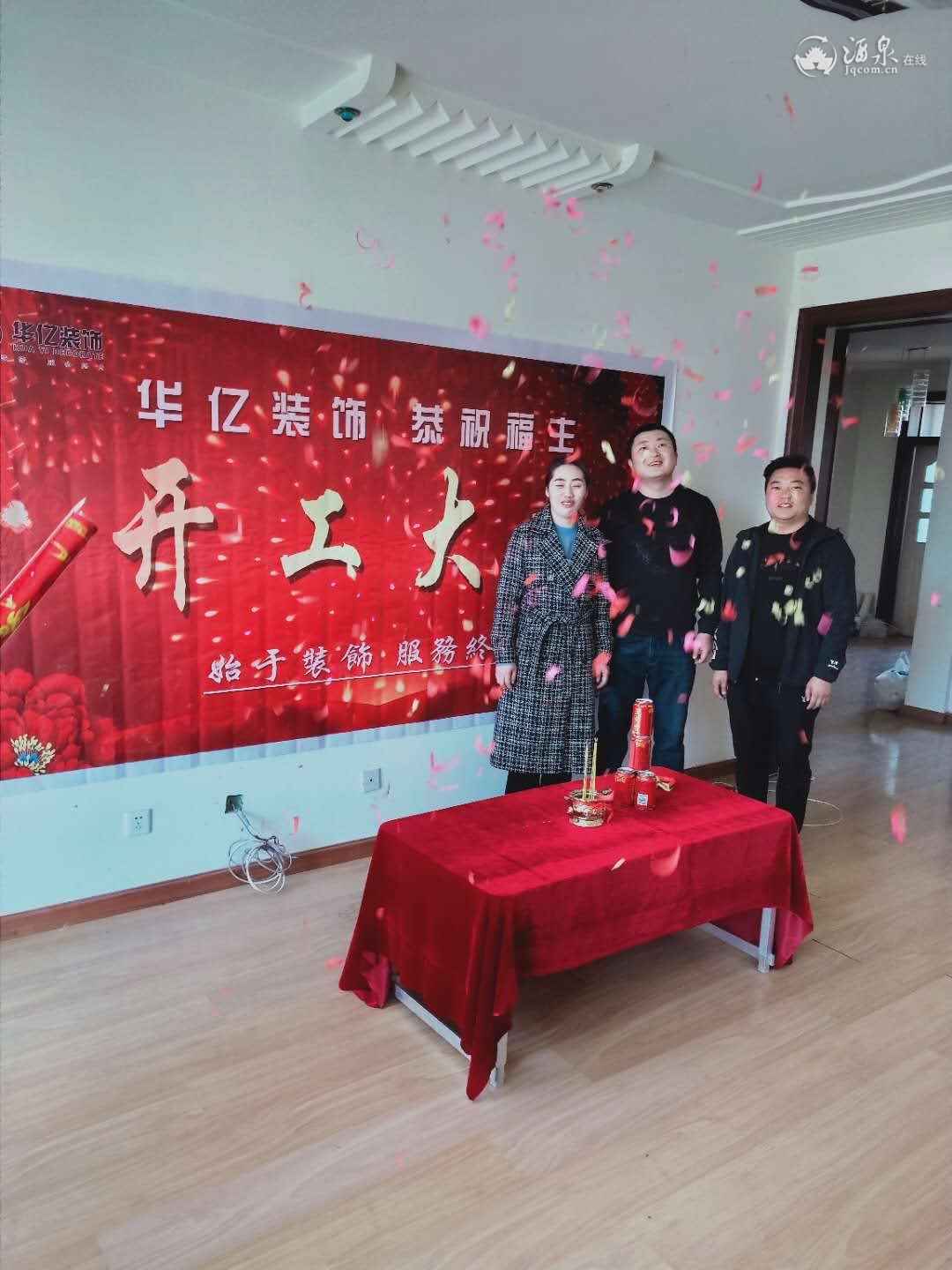 福主开工大吉