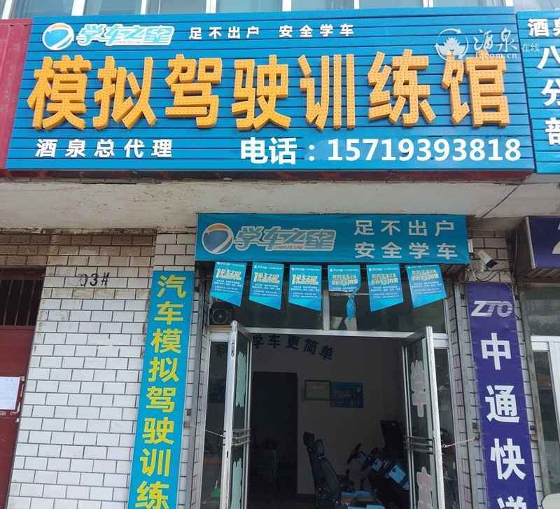 1.模拟驾驶训练馆.jpg