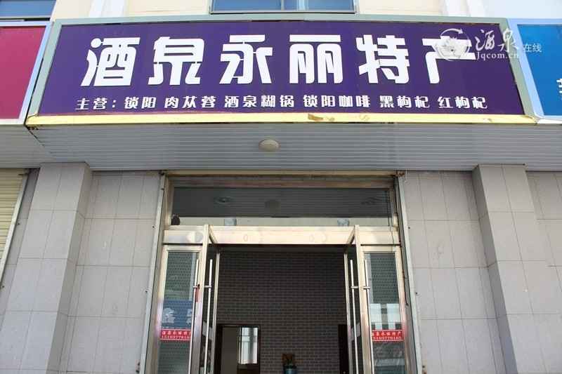 店铺