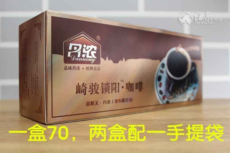 奇骏锁阳咖啡