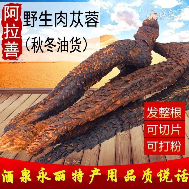 肉苁蓉系列