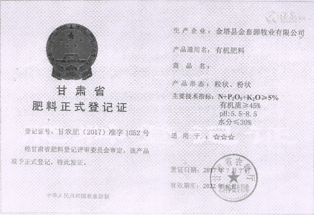 有机肥合格证书