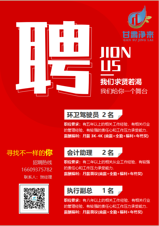 招聘驾驶员等.jpg