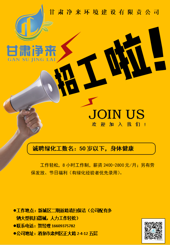 招聘绿化数名.jpg