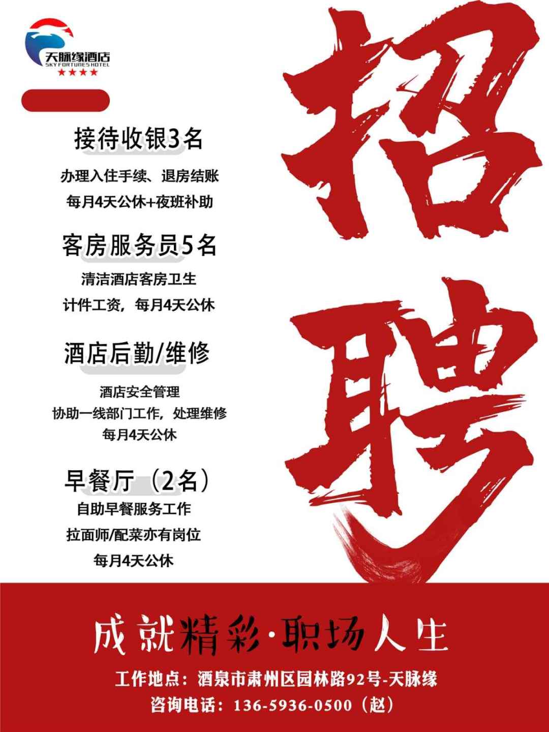 天脉缘