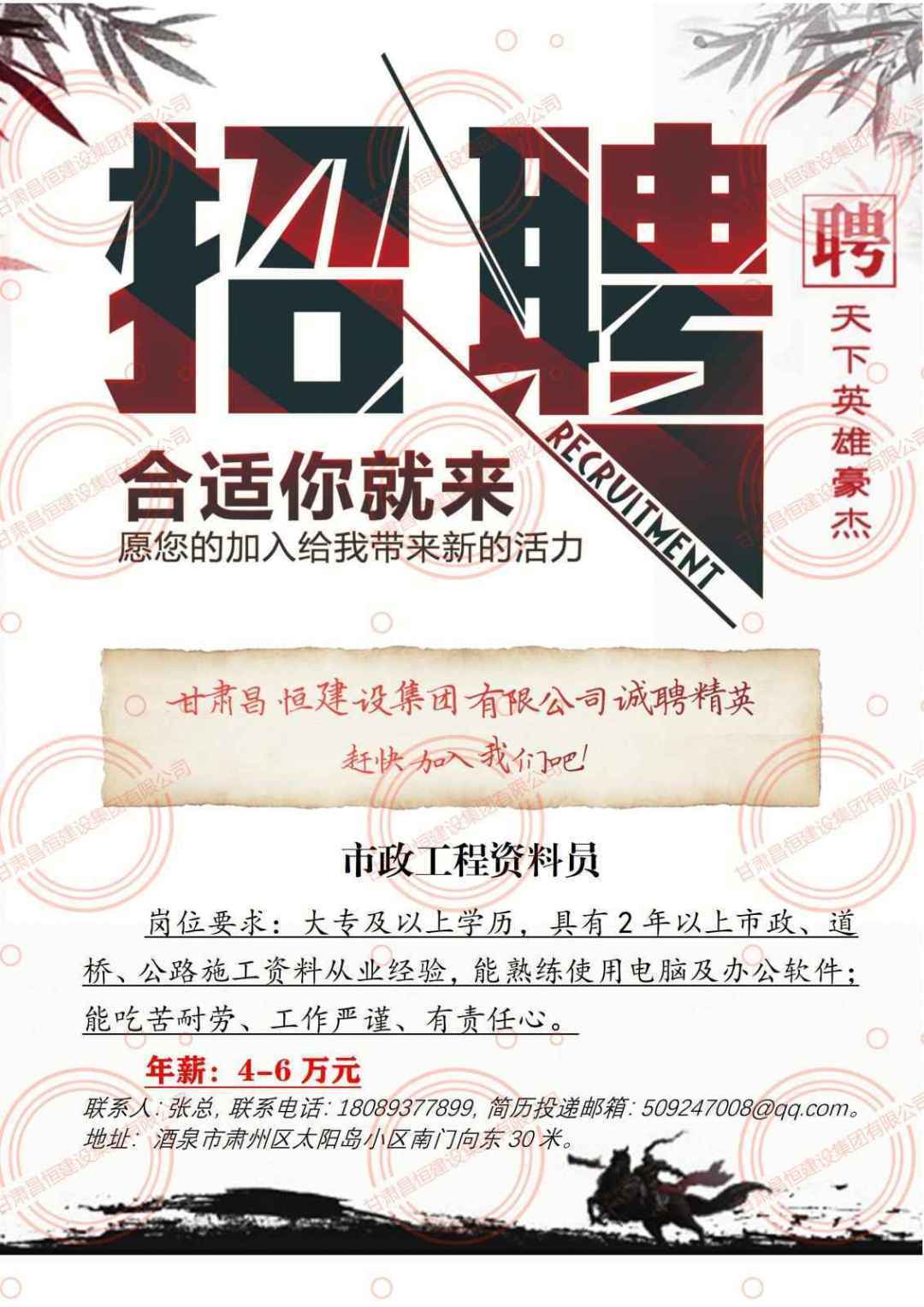 市政招聘_01.jpg