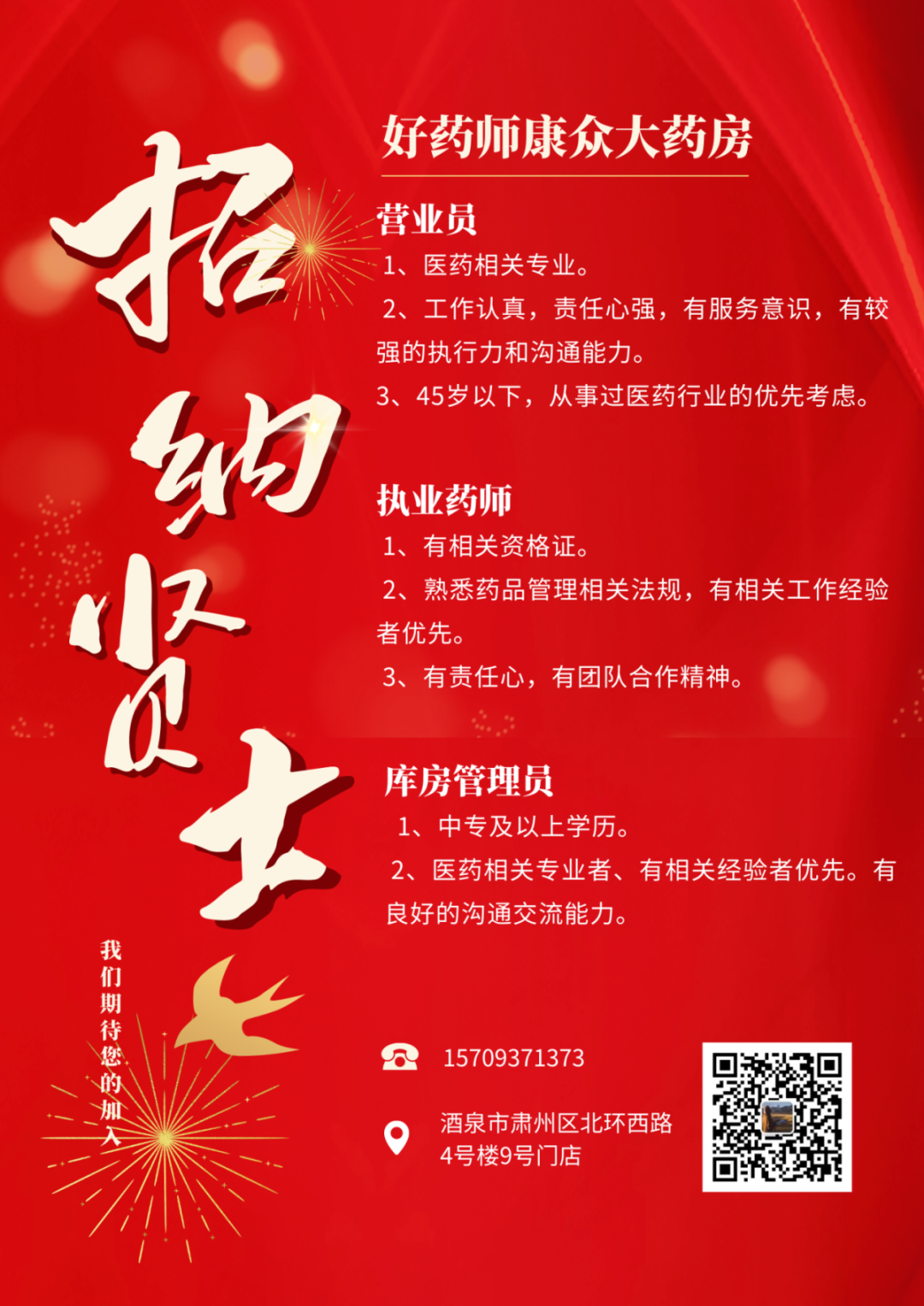 招聘.png