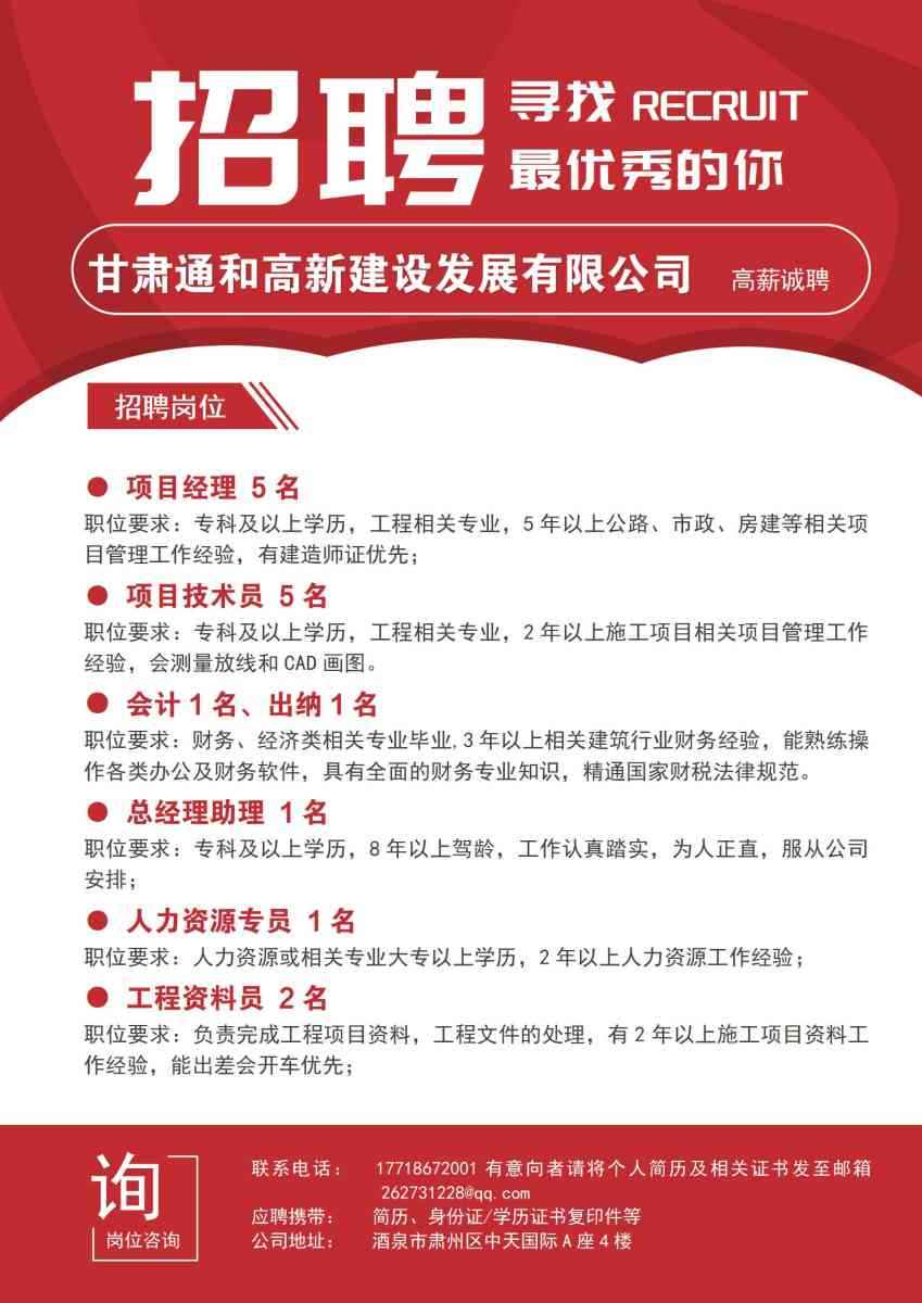 通和招聘合集_01.jpg