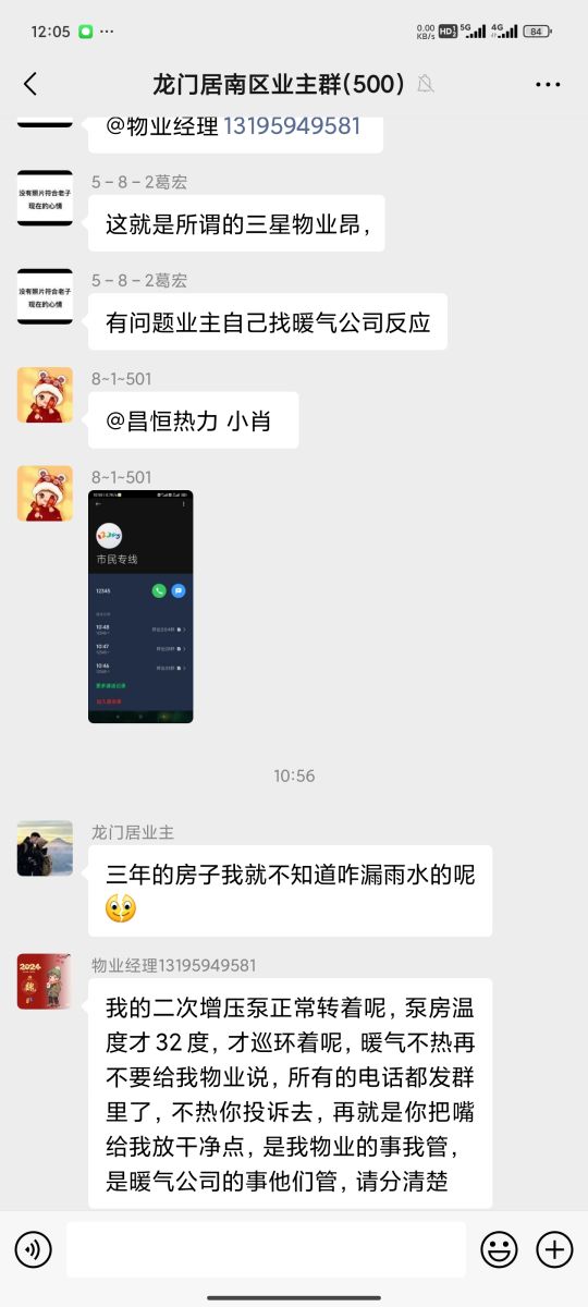 Screenshot_2024-10-22-12-05-58-385_com.tencent.mm.jpg