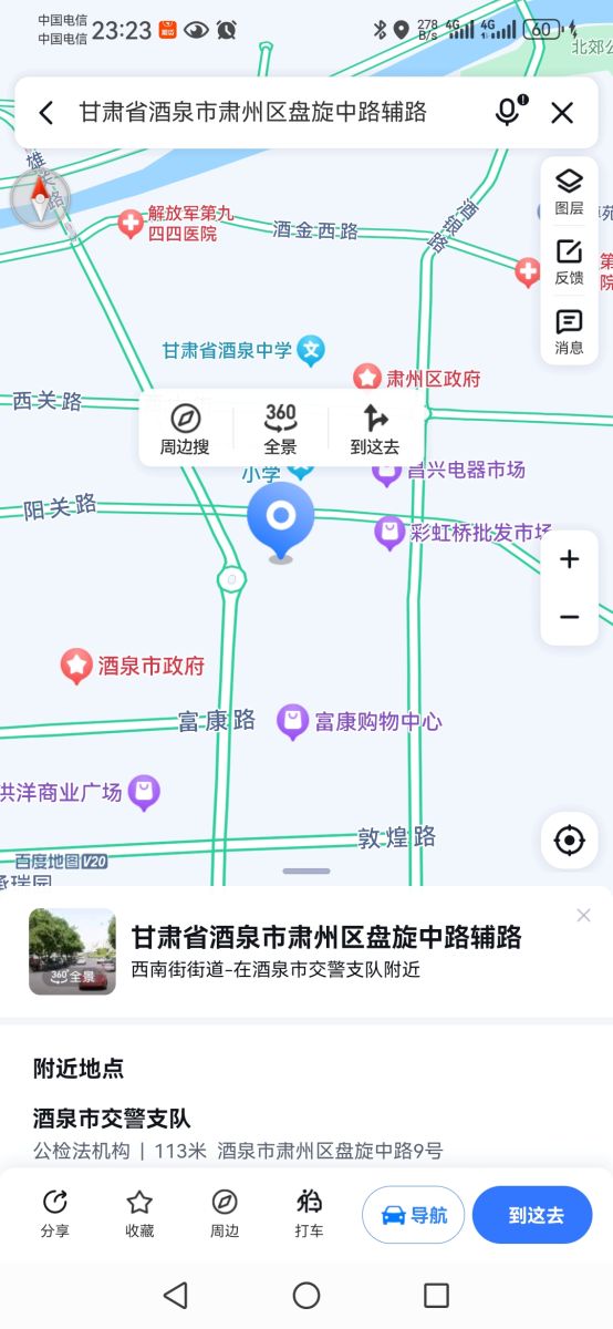 Screenshot_20241206_232315_com.baidu.BaiduMap.jpg