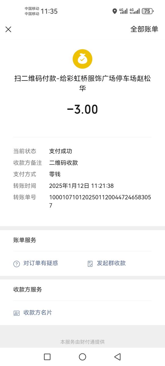 Screenshot_20250112_113512_com.tencent.mm.jpg