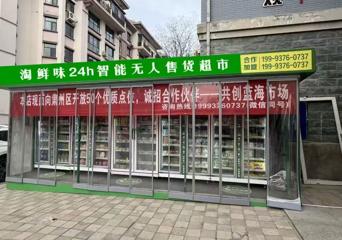 淘鲜味店面照片.jpg