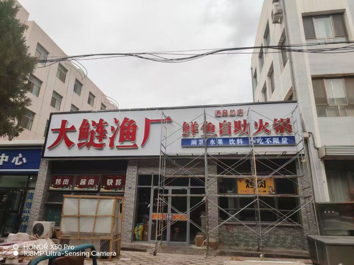 安装的广告牌
