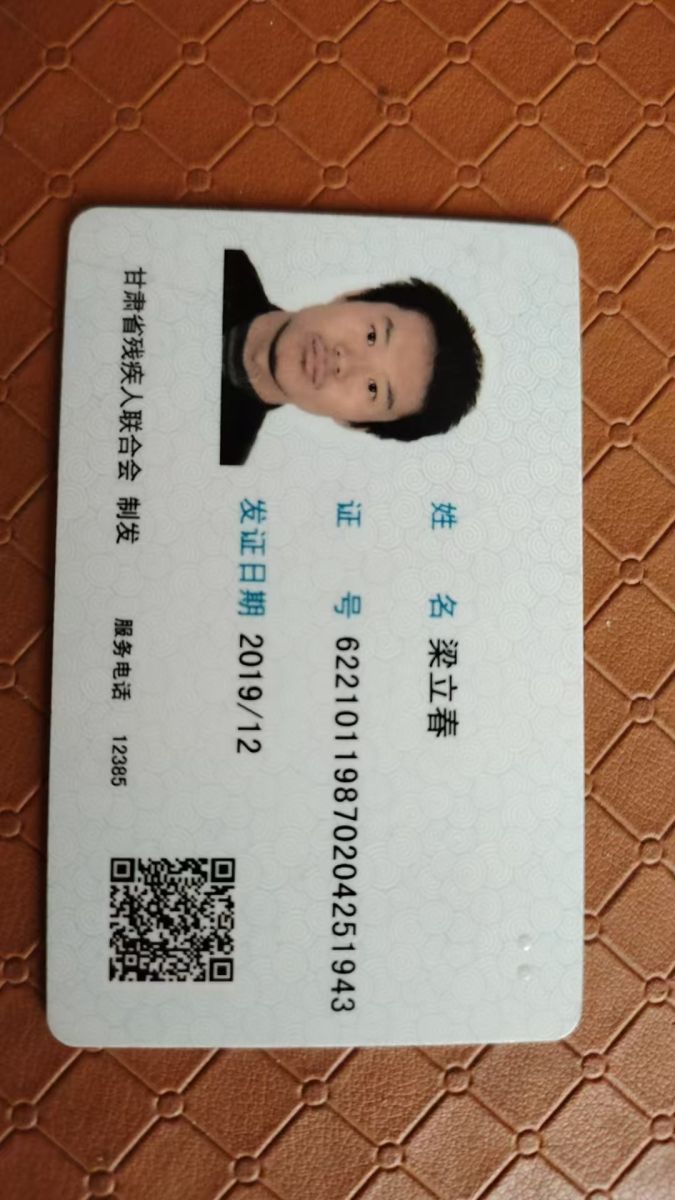 残疾证01