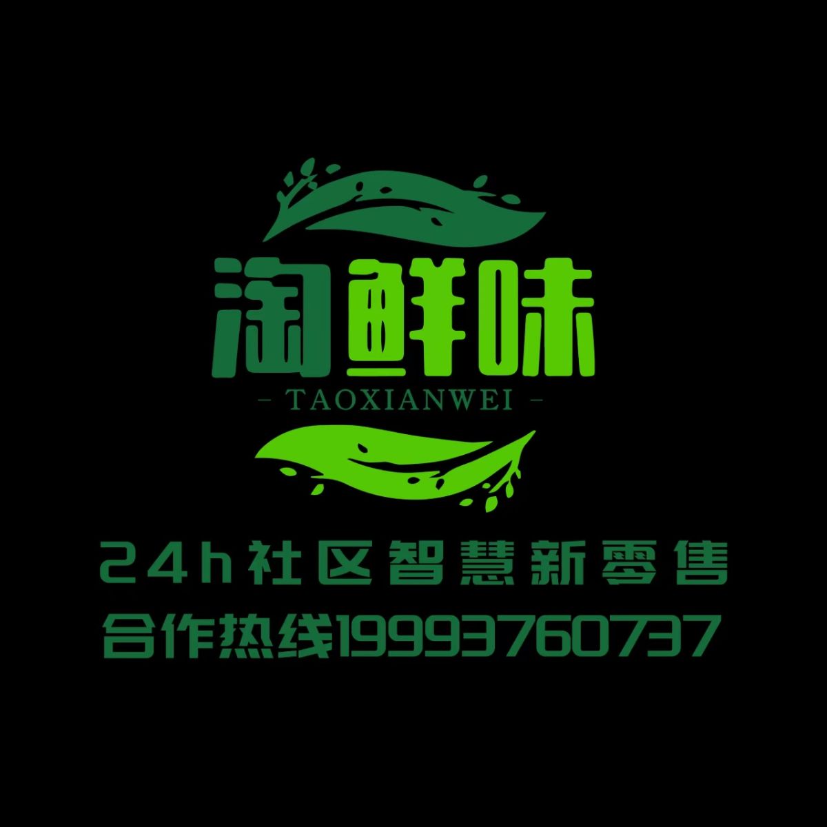 淘鲜味logo原图高清1.jpg