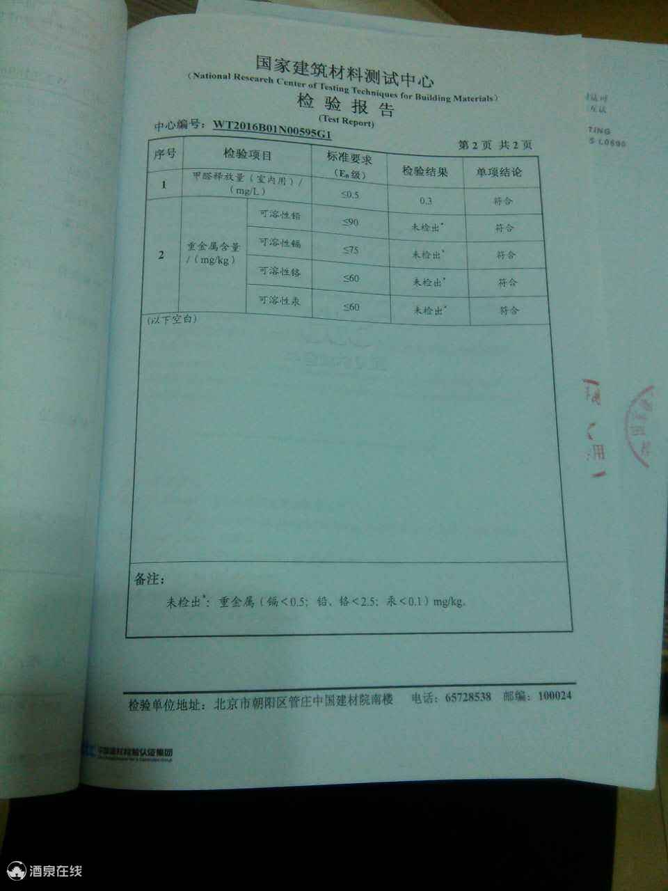 甲醛及重金属检测认证