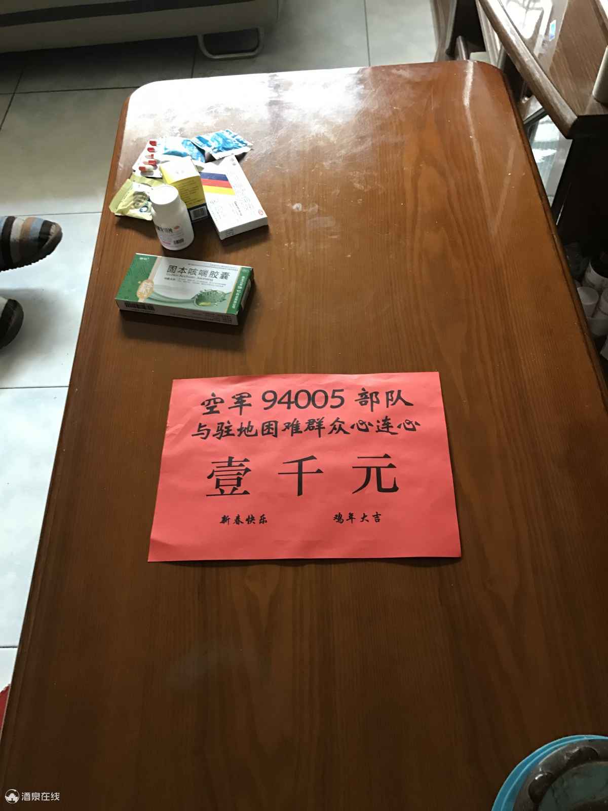 慰问金及药品.JPG