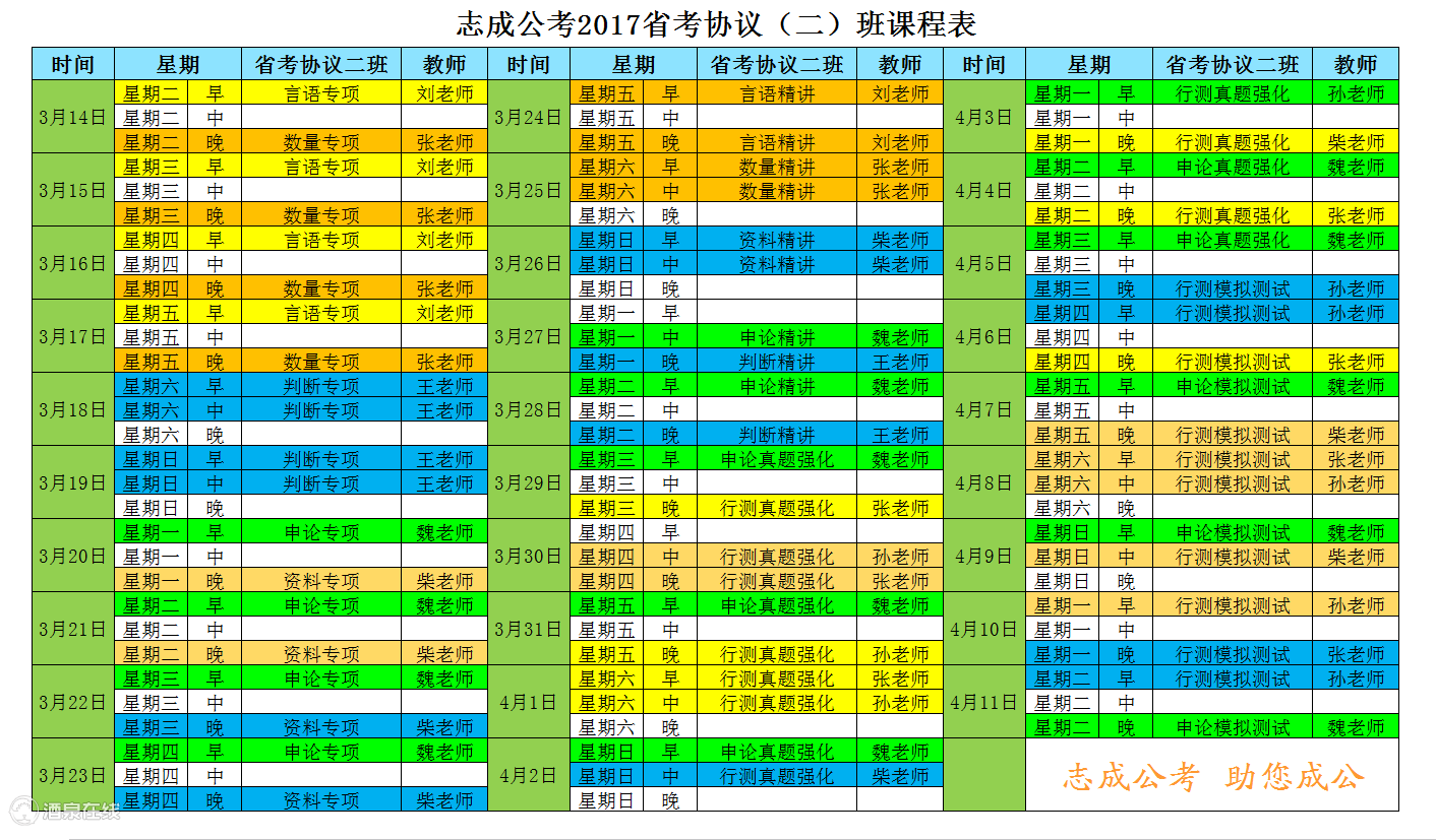 省考VIP课程表公众号.png