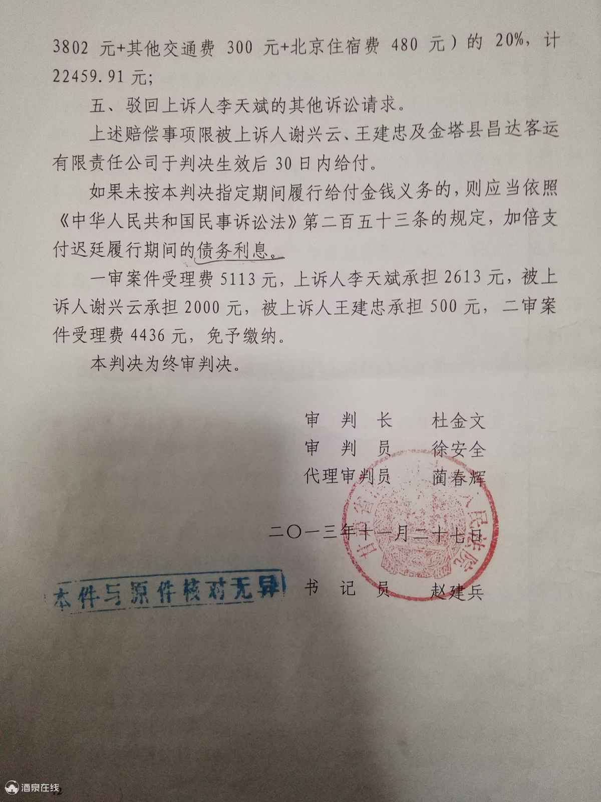 甘肃省酒泉市中级人民法院民事判决书（2013）酒民一终字第264号12.jpg