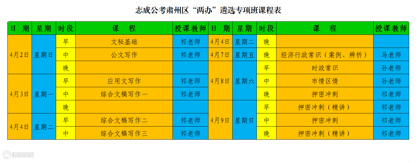 两办课程表.png