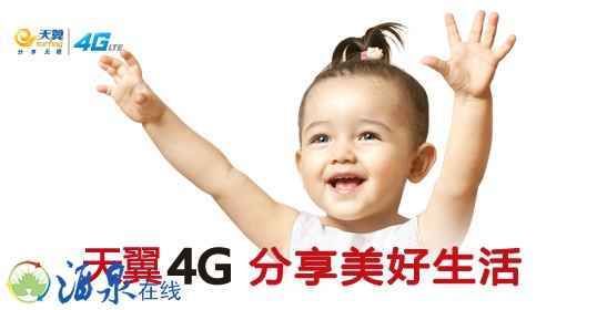 天翼4G  logo.jpg