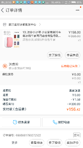 Screenshot_2017-05-21-20-55-45-205_com.taobao.taobao.png