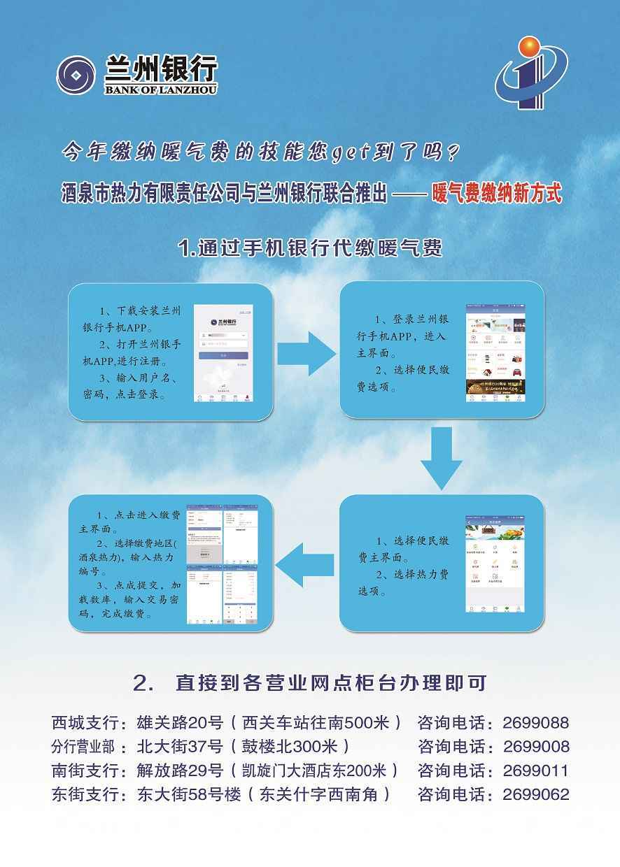 手机银行缴费步骤