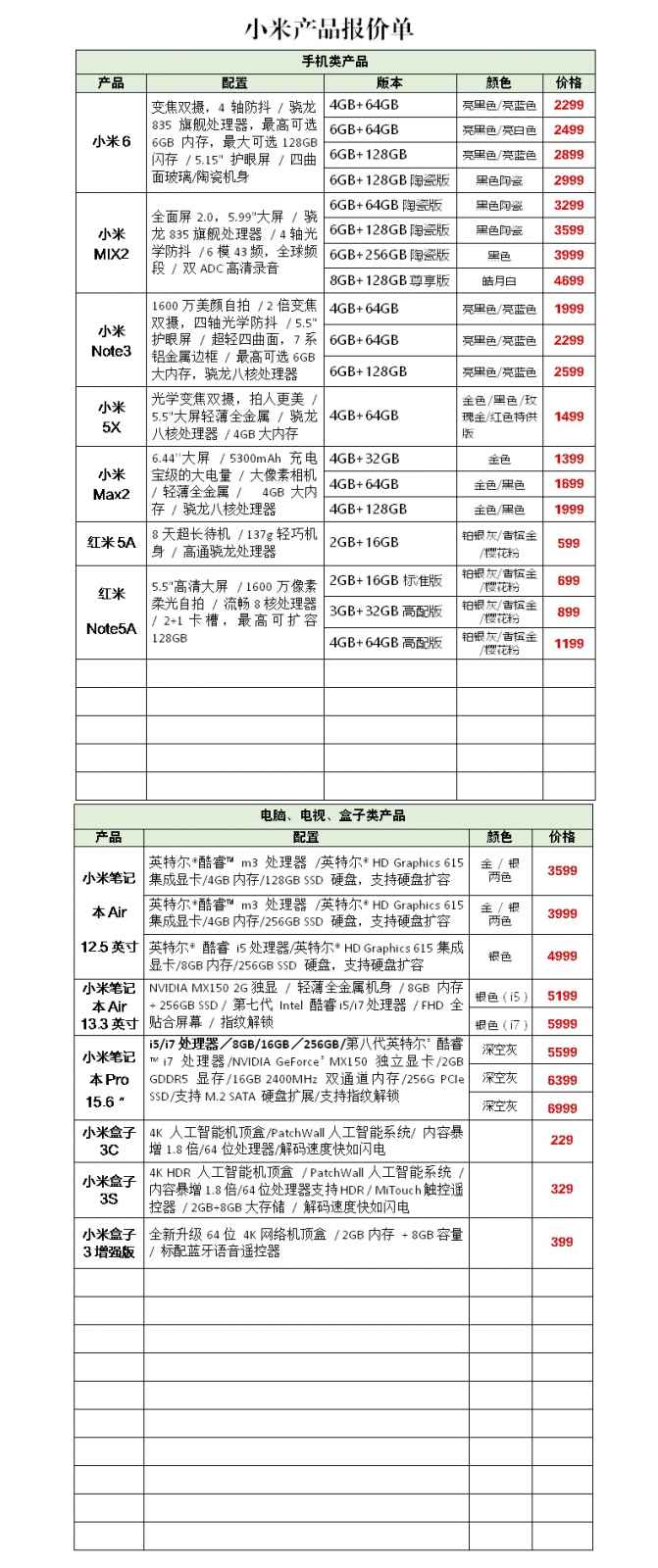 小米产品报价.jpg