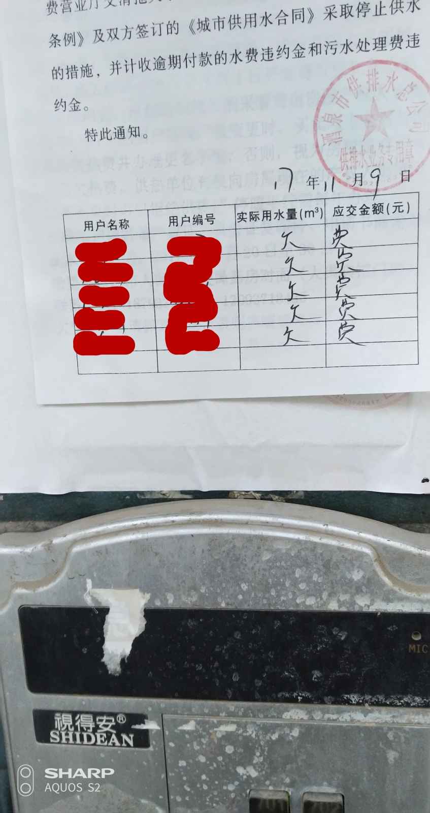 欠费通知