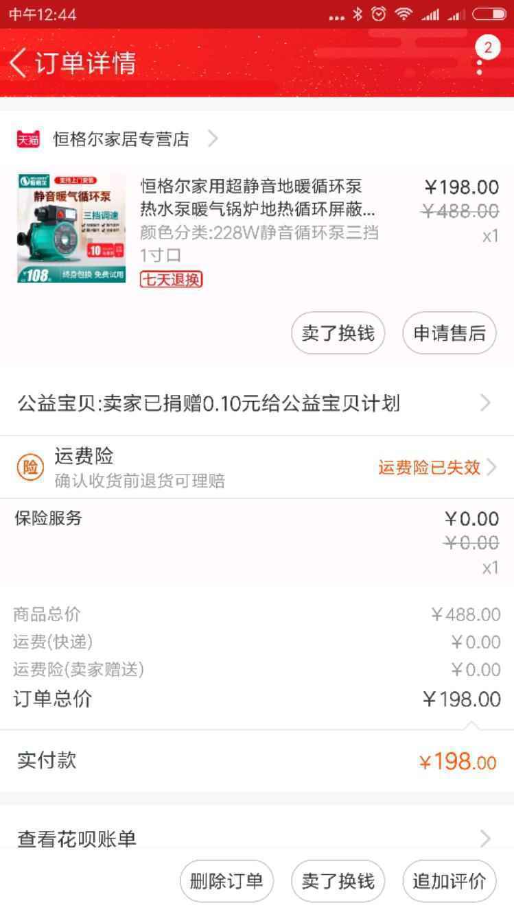 Screenshot_2018-01-22-12-44-50-794_com.taobao.taobao.jpeg