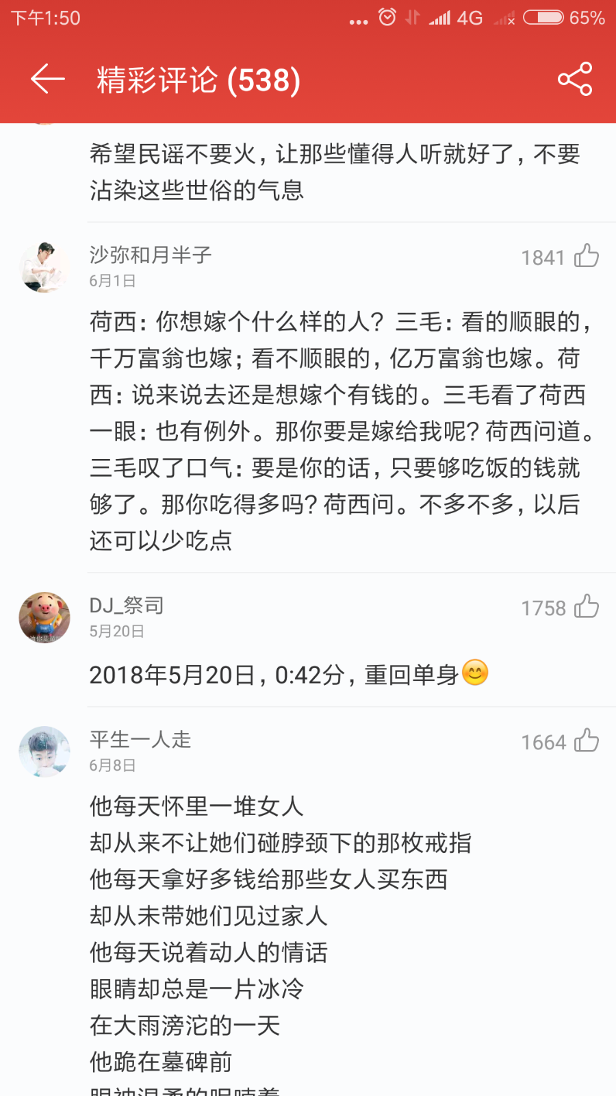 Screenshot_2018-08-13-13-50-11-803_com.netease.cloudmusic.png