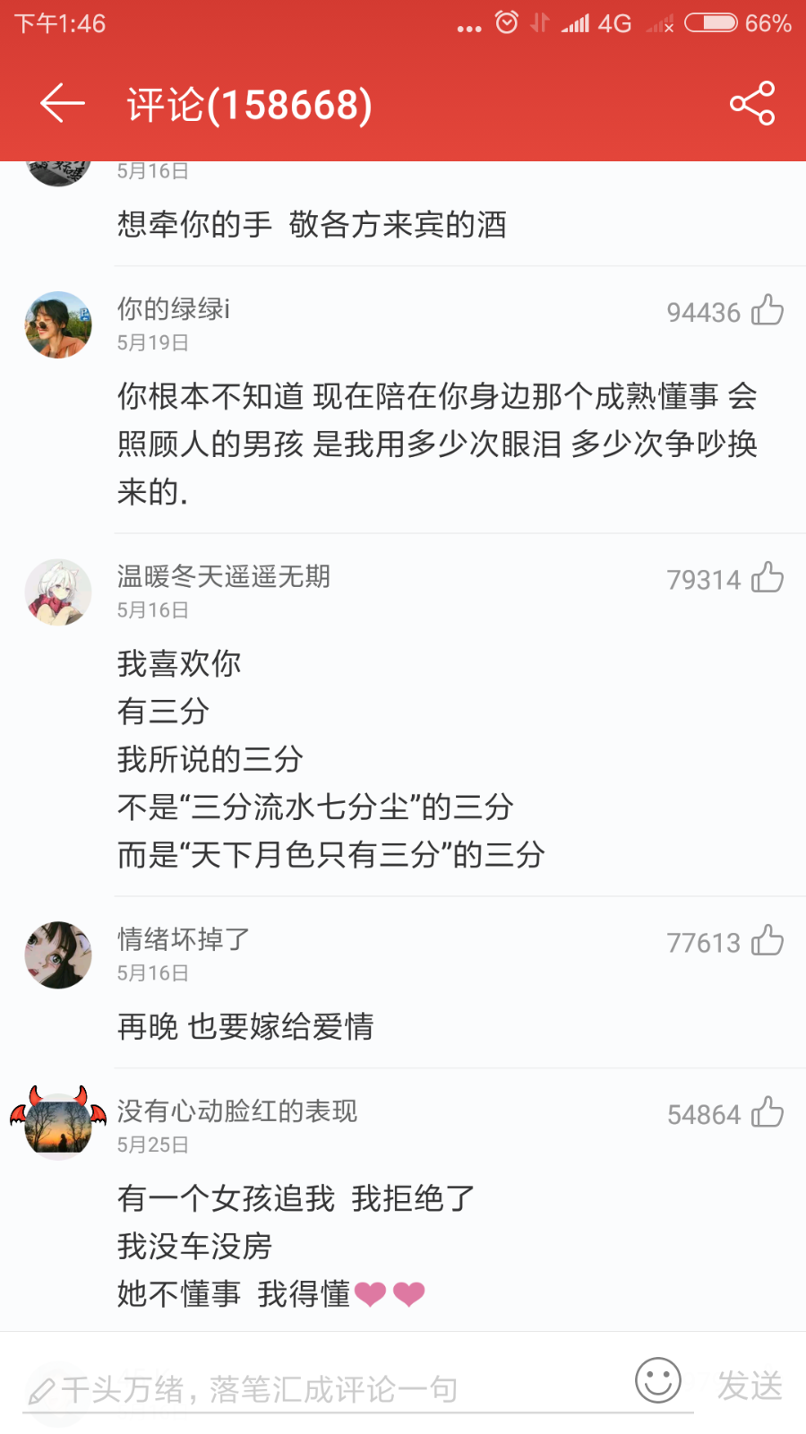 Screenshot_2018-08-13-13-46-19-920_com.netease.cloudmusic.png