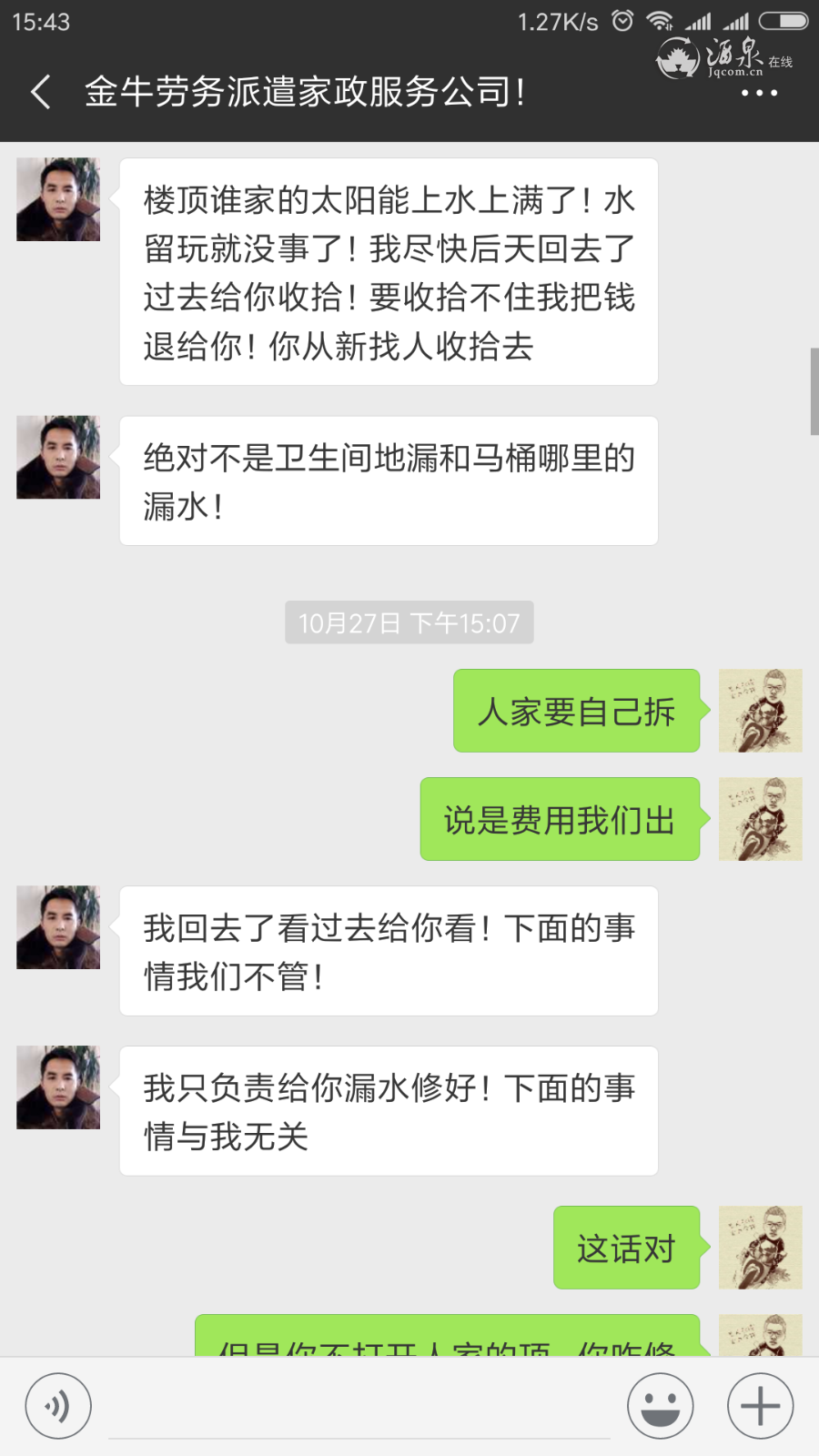 Screenshot_2018-11-01-15-43-23-059_com.tencent.mm.png