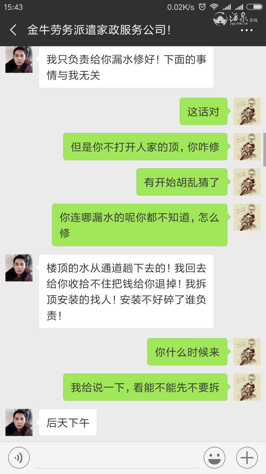 Screenshot_2018-11-01-15-43-39-664_com.tencent.mm.png