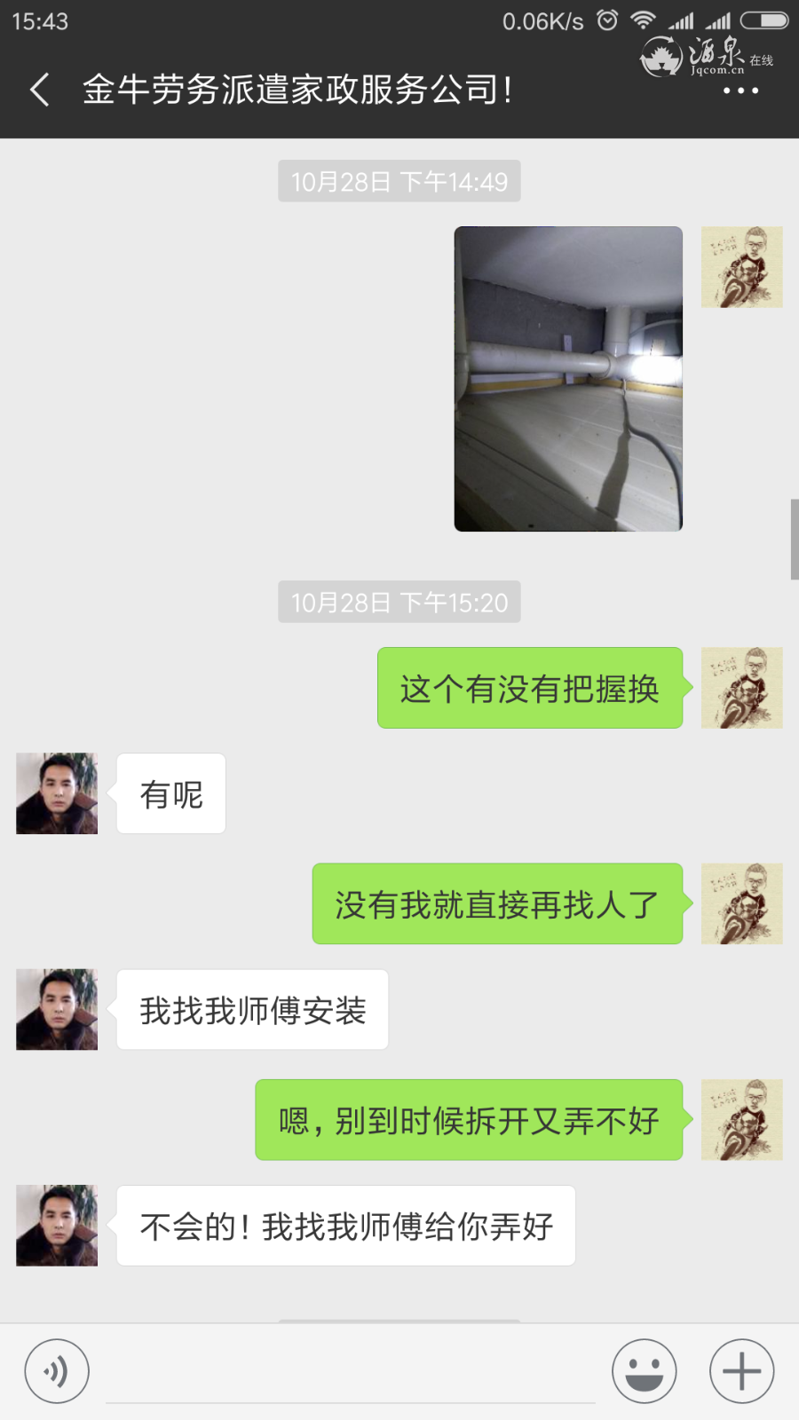 Screenshot_2018-11-01-15-43-47-406_com.tencent.mm.png