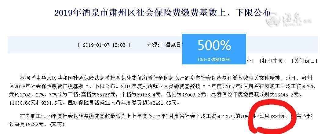 天津2019年社保缴费基数最低3364元