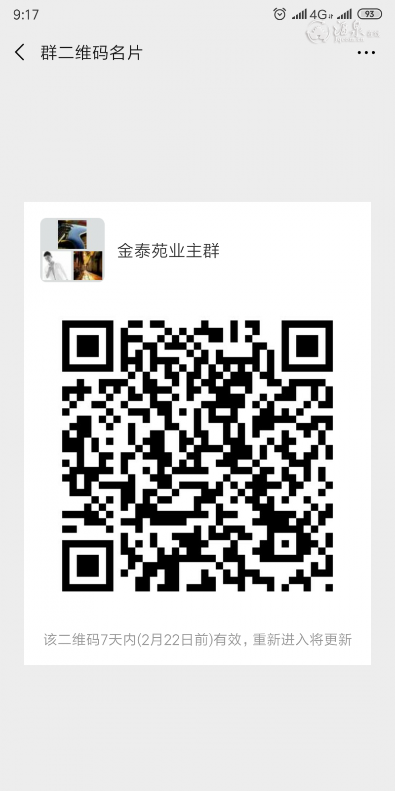 Screenshot_2019-02-15-09-17-35-755_com.tencent.mm.png