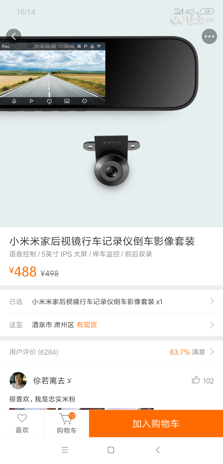 Screenshot_2019-04-11-16-14-26-069_com.xiaomi.shop.png