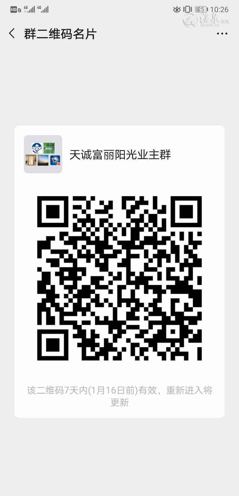 Screenshot_20200109_102633_com.tencent.mm.jpg