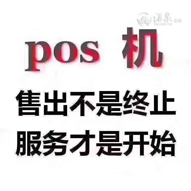 POS机-售出不是终点、服务才是开始.jpg