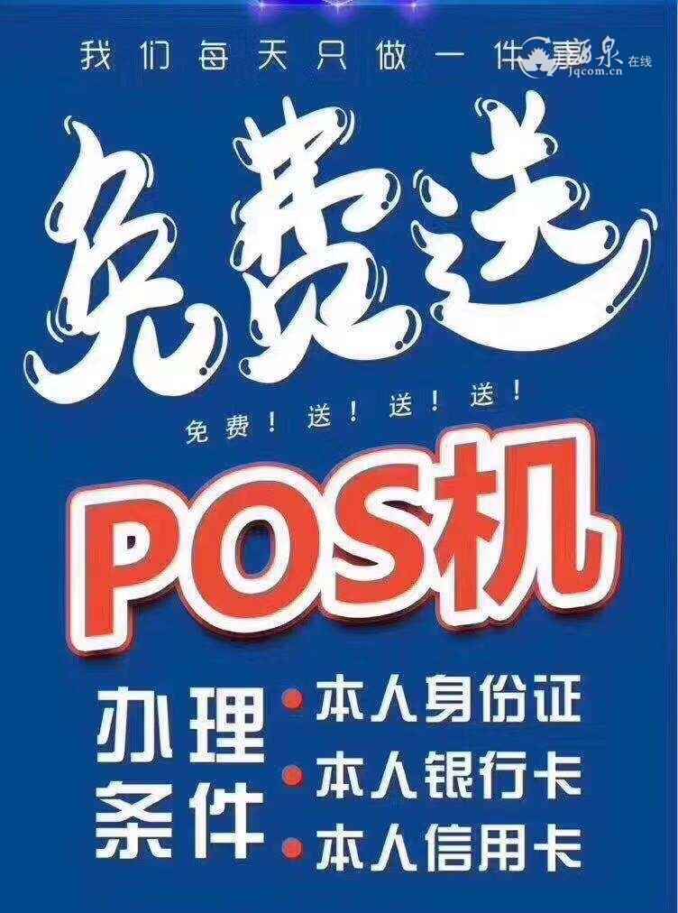 pos机宣传语图片