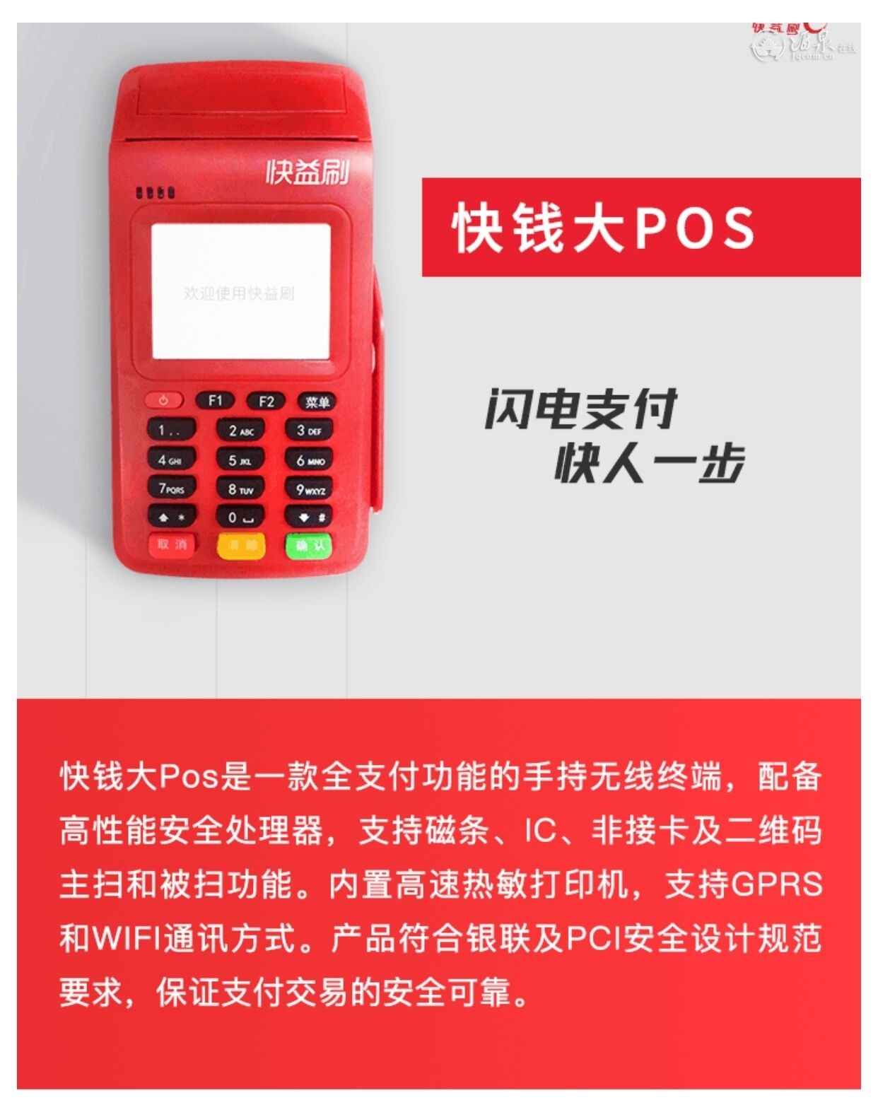 快钱大POS.jpg